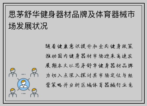 思茅舒华健身器材品牌及体育器械市场发展状况