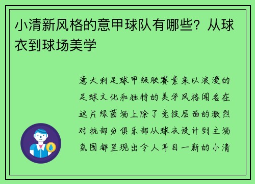 小清新风格的意甲球队有哪些？从球衣到球场美学